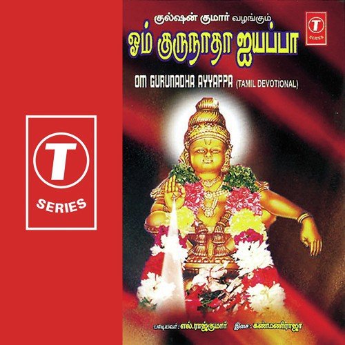 Om Gurunadha Ayyappa