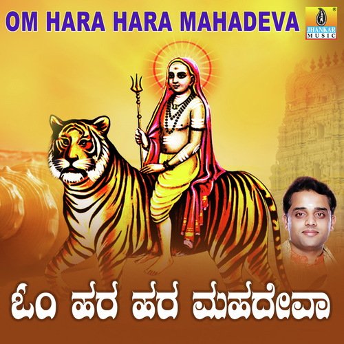 Om Hara Hara Mahadeva