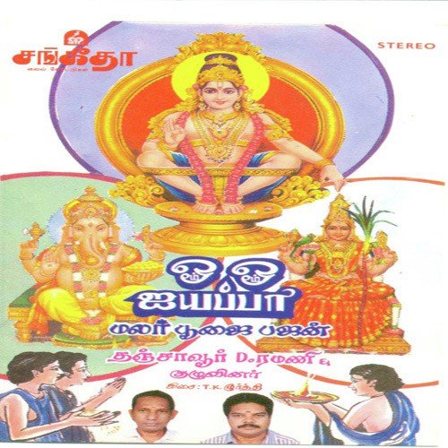 Om Om Iyyappa