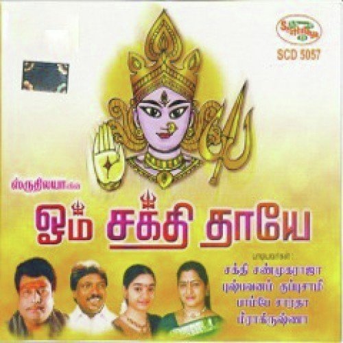 Om Sakthi Thaayae