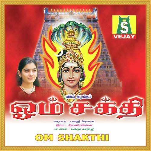 Om Shakthi