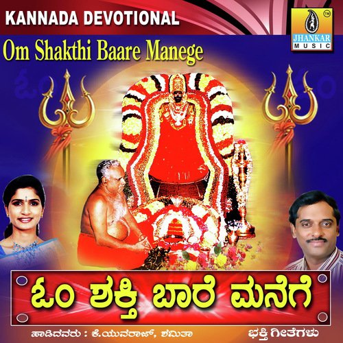 Om Shakthi Baare Manege
