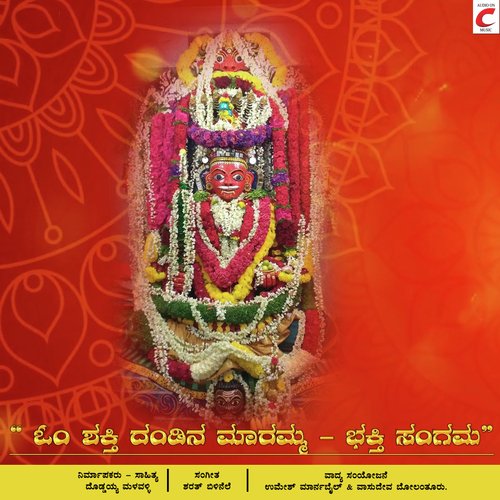 Om Shakthi Dandina Maaramma