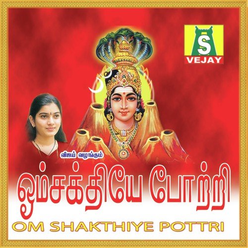 Om Shakthiye Pottri