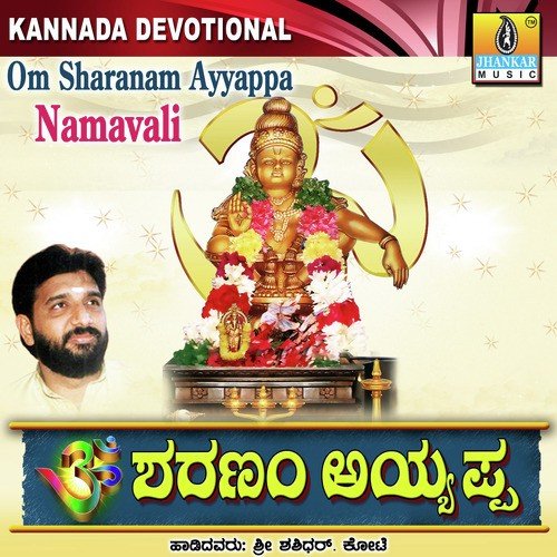 Om Ayyappa Ayyappa Sharanam