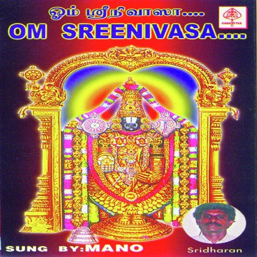 Om Srinivaasaa