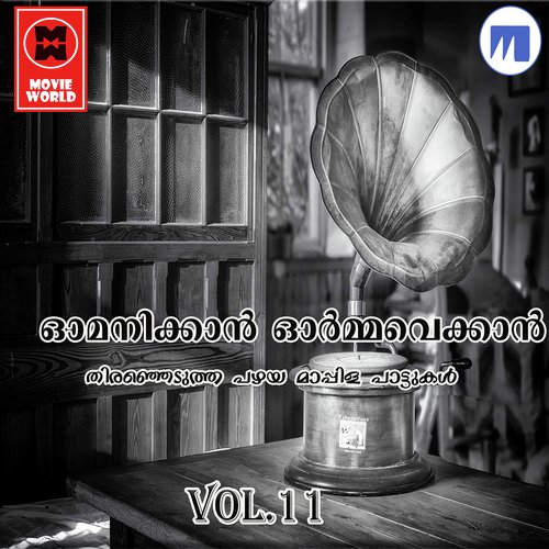 Omanikan Ormavekkan Vol 2