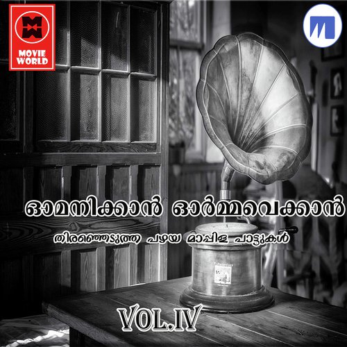 Omanikan Ormavekkan Vol 4