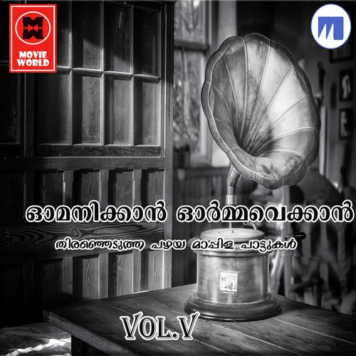 Omanikan Ormavekkan Vol 5