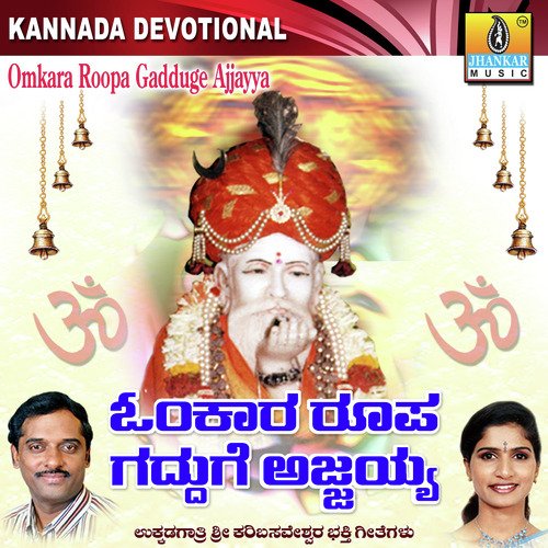 Omkara Roopa Gadduge Ajjayya