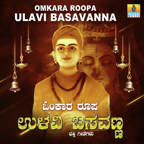 Omkara Roopa Ulavi Basavanna