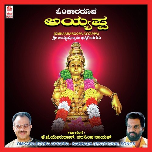 Omkararoopa Ayyappa