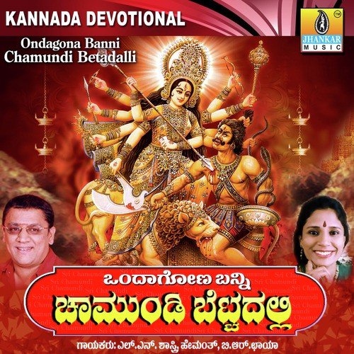 Ondagona Banni Chamundi Bettadalli