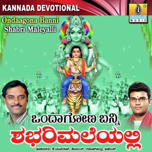 Ondagona Banni Shabari Maleyalli