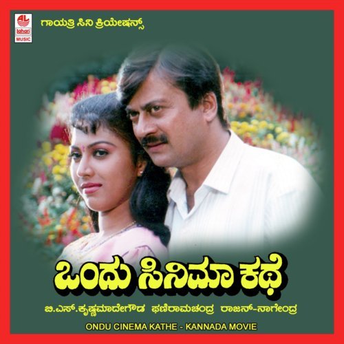 Ondu Cinema Kathe