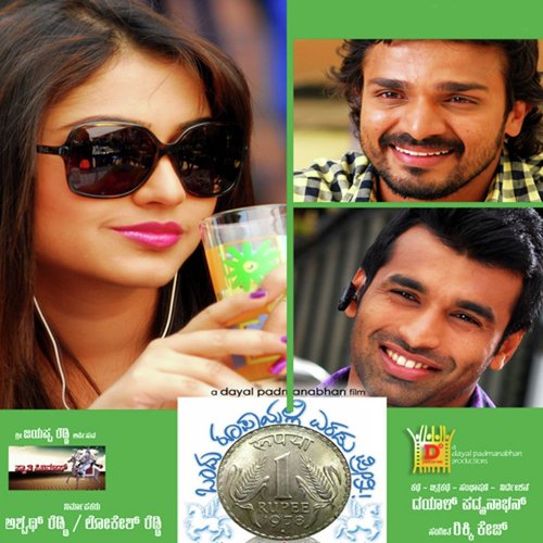 Ondu Rupayalli Eradu Preethi