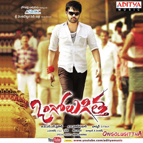 Ongolu Gittha