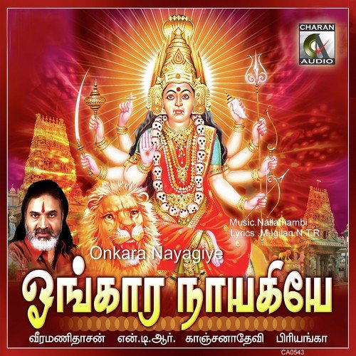 Onkara Nayagiye