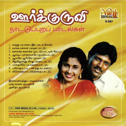 Oorkkuruvi