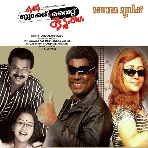 Oru Black  White Kudumbam