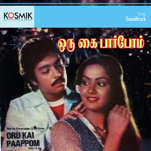 Oru Pakkam Virunthu