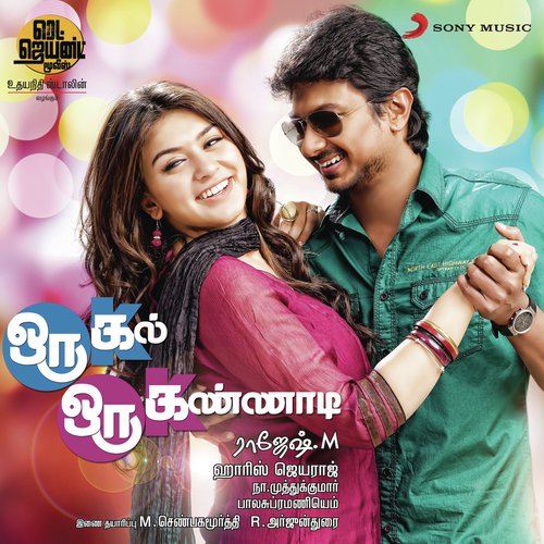 Oru Kal Oru Kannadi
