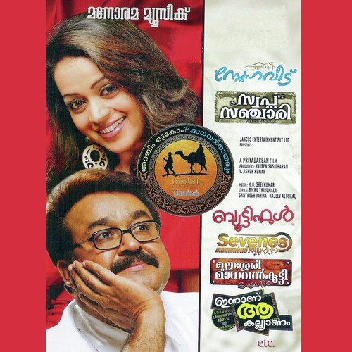 Oru Marubhoomi Kadha, Fresh Hits