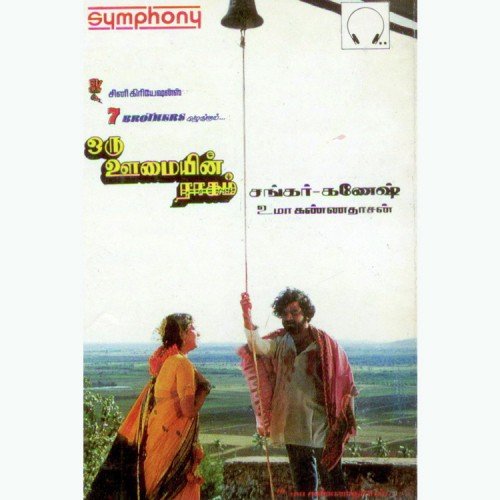 Oru Oomayin Raagam