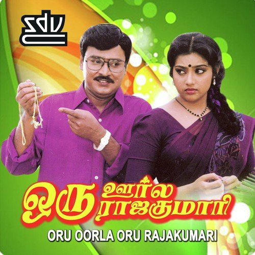Oru Maina Kunju