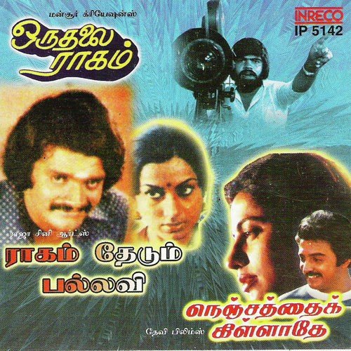 Aazh Kadalil