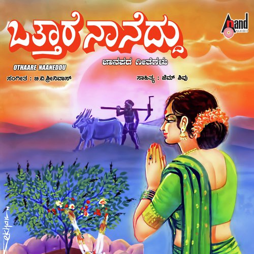 Othaare Naaneddu