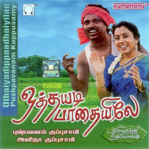 Othaiyadi Paathaiyilae