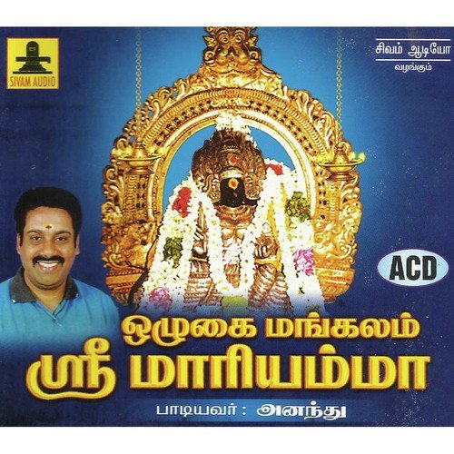 Ozhugai Mangalam Shri Mariyamma