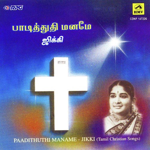 Narkarunai Nadhane