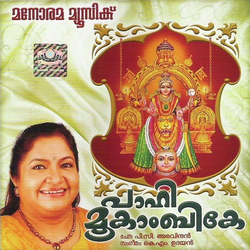 Paahi Mookambike