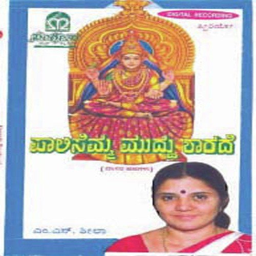 Nammamma Shaarade