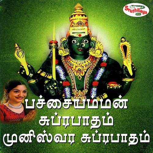 Muniswaran Suprabhatham