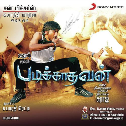 Padikkathavan