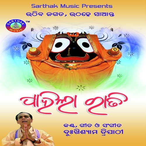 Pahila Rati