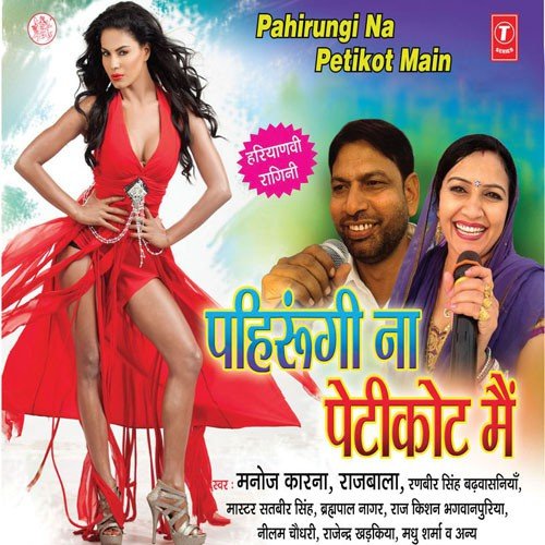 Pahirungi Na Petikot Main