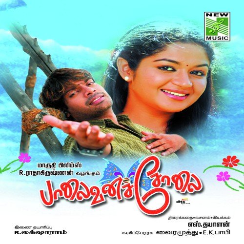 Palaivanacholai