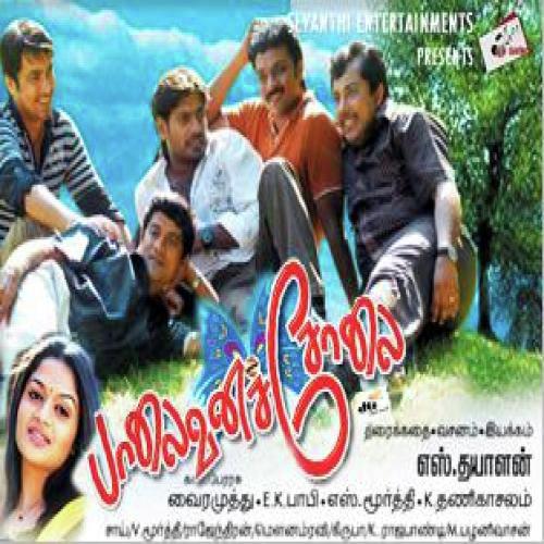 Palaivanacholai