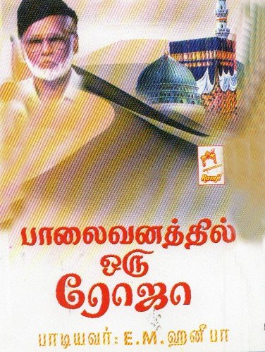 Palaivanathil Oru Roja