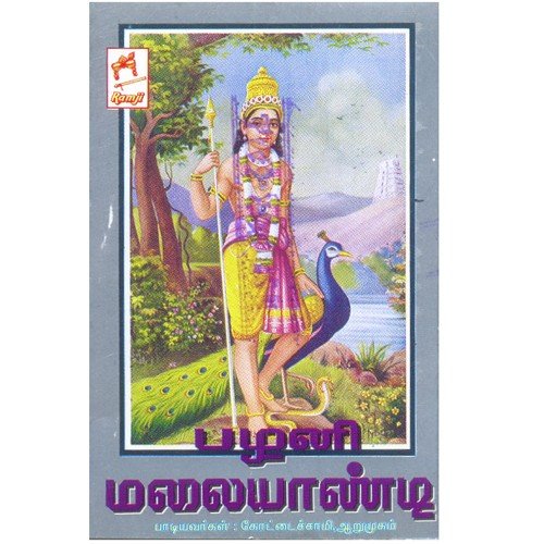 Palani Malaiyandi