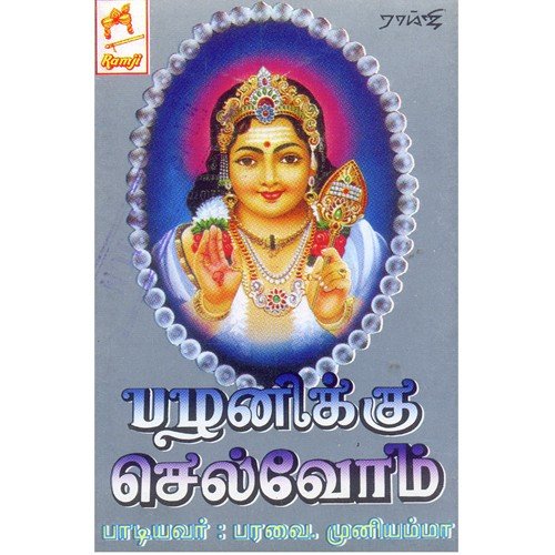 Palanikku Chelvom