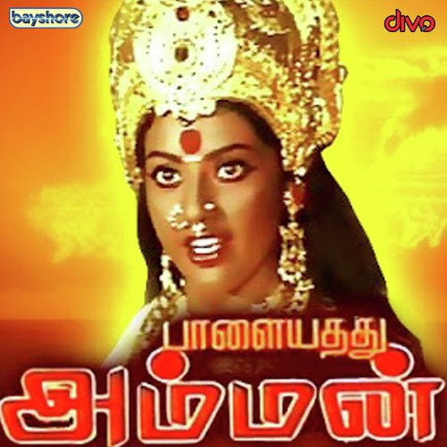Palayathu Amman
