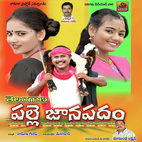 Palle Janapadam