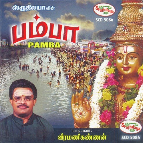 Pamba