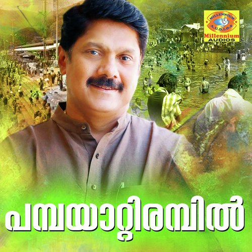 Pambayattirambil (From Sudhamadhalam)