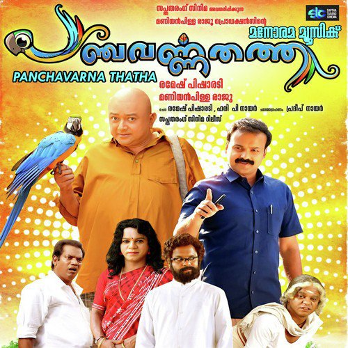 Panchavarna Thatha